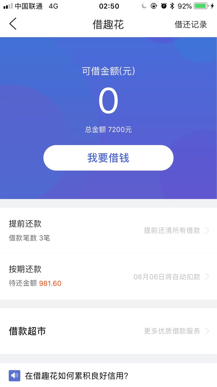 借趣花哈哈哈，本来准备好被爆通讯录了，结果来个大惊喜。说下资质，去年接触37 / 作者:long3984943 / 