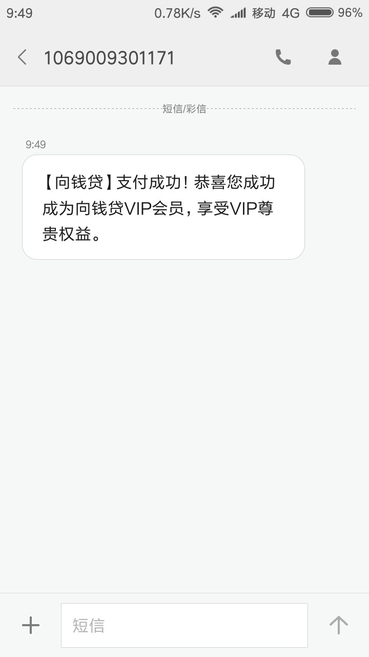 向钱贷放款了发这个帖子是很开心的 两个月跟风一个没下！向钱贷套路半年了，73 / 作者:xinruzhishui / 