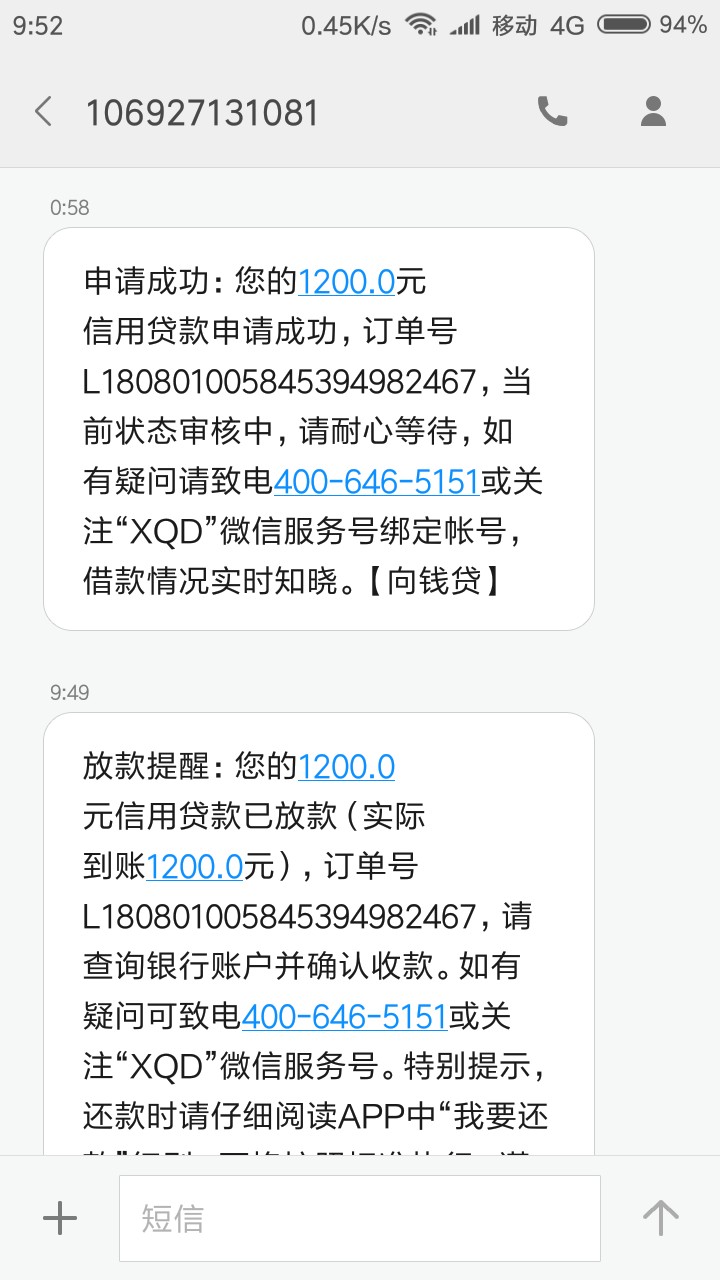向钱贷放款了发这个帖子是很开心的 两个月跟风一个没下！向钱贷套路半年了，86 / 作者:xinruzhishui / 