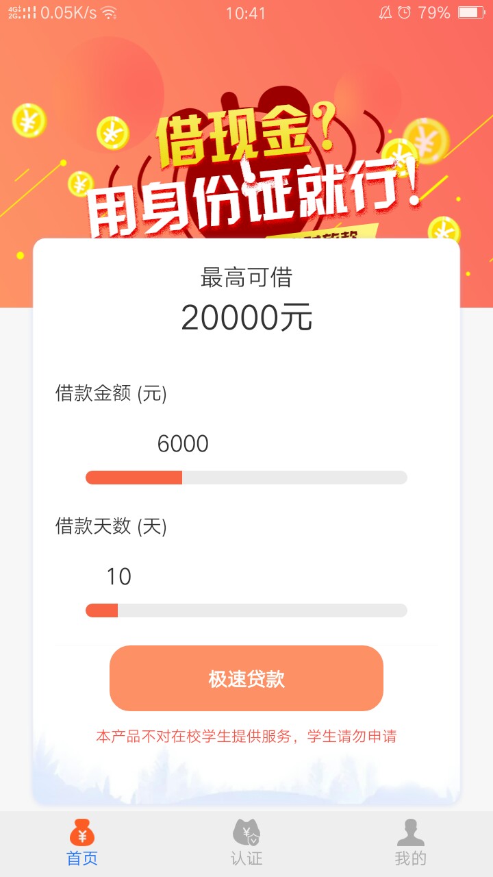 懒人小钱，不知道真假如口在应用宝，不要够分，听说是不回访，有兴趣的话试一14 / 作者:老黑户1 / 