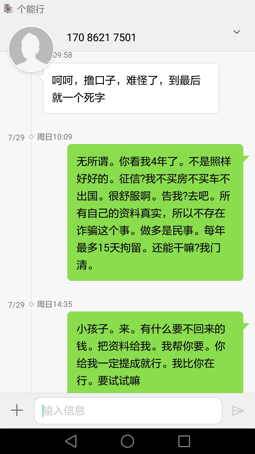 平安的催收。无聊的时候就拉出来溜溜。很好玩。















53 / 作者:问谁有我黑 / 