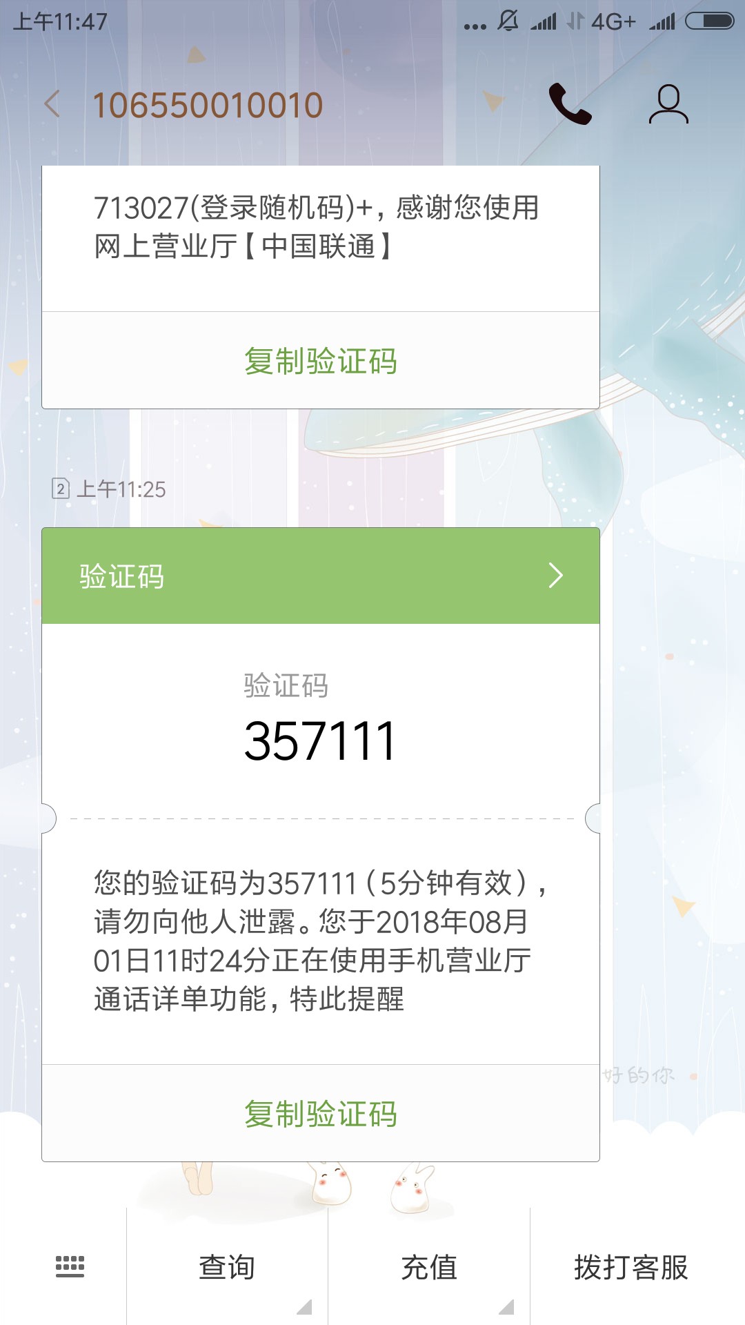 联通真坑，1号2号扣子都撸不了出账日差不多童话详单， 还有吉隆钱包给我发了70 / 作者:青柠萌 / 
