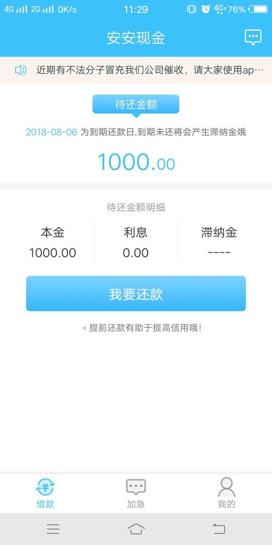新口子:安安现金，入口在下面。安安现金，昨天下午4点多申请的，历时4个小时38 / 作者:皇冠丶 / 