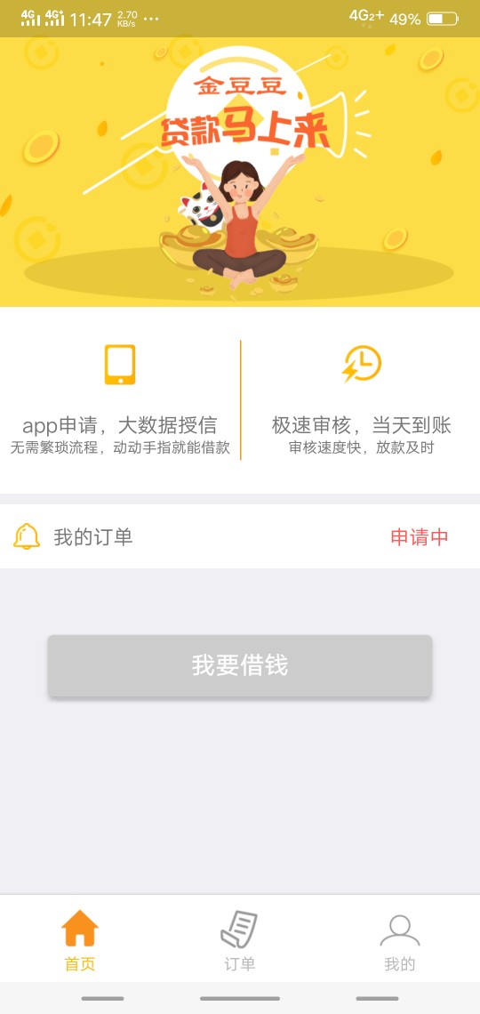 金豆豆都去跟风吧！很稳，以为过不了居然到账了登陆支付宝的，但是有负面没处48 / 作者:mccelfon / 