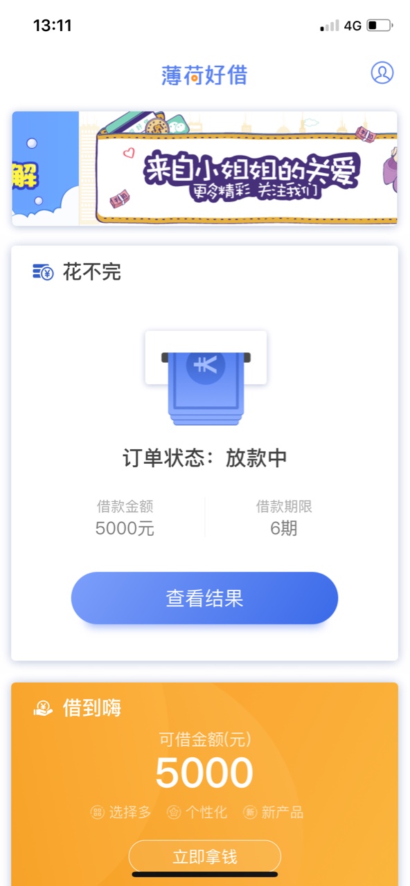 薄荷好借的电核是哪里的？有哪位大神告知下薄荷好借的电核是哪的？昨天中午申93 / 作者:18605065189 / 