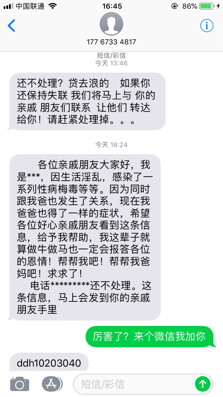 贷去浪，暴力催收，老厉害了




61 / 作者:hunter6 / 