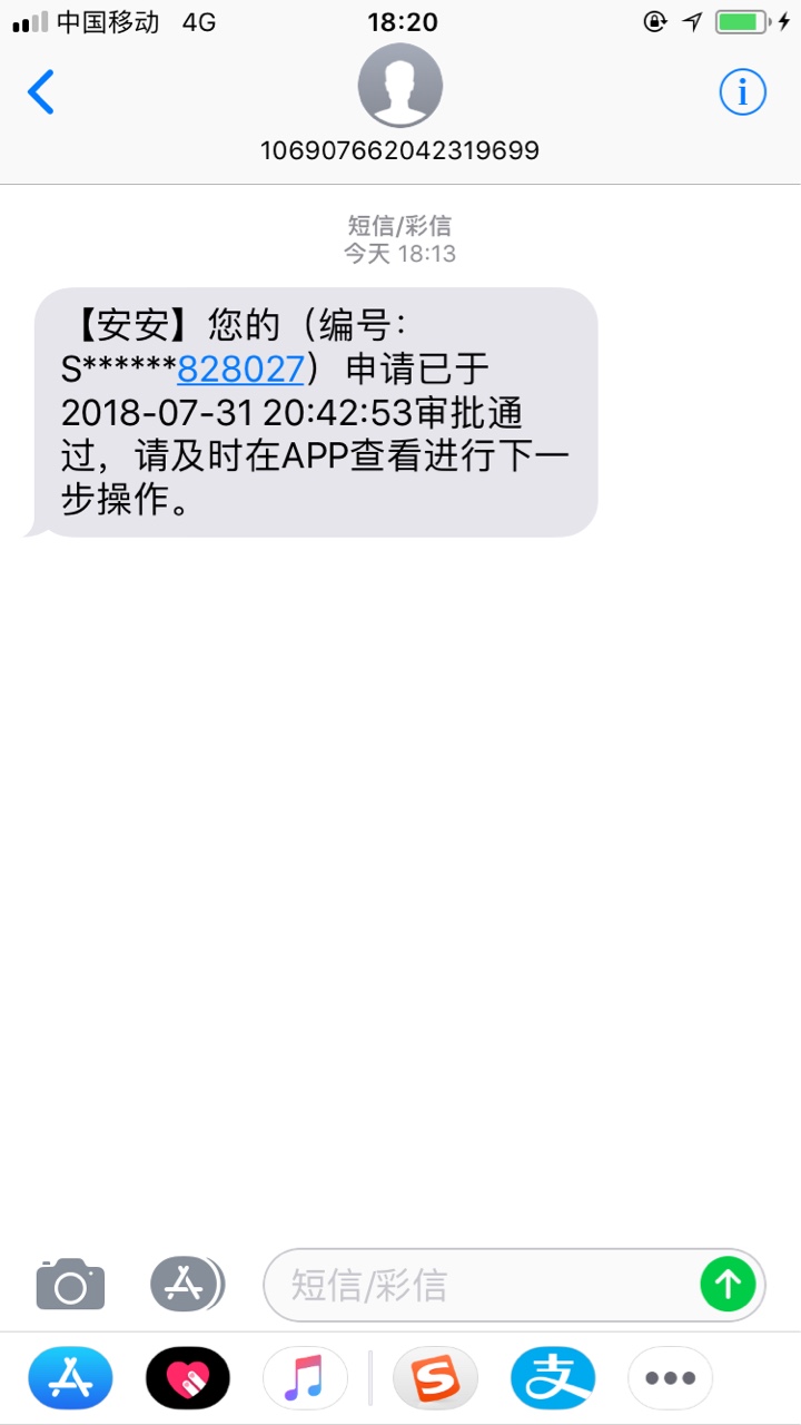 新口子:安安现金，入口在下面。安安现金，昨天下午4点多申请的，历时4个小时76 / 作者:一生冷 / 