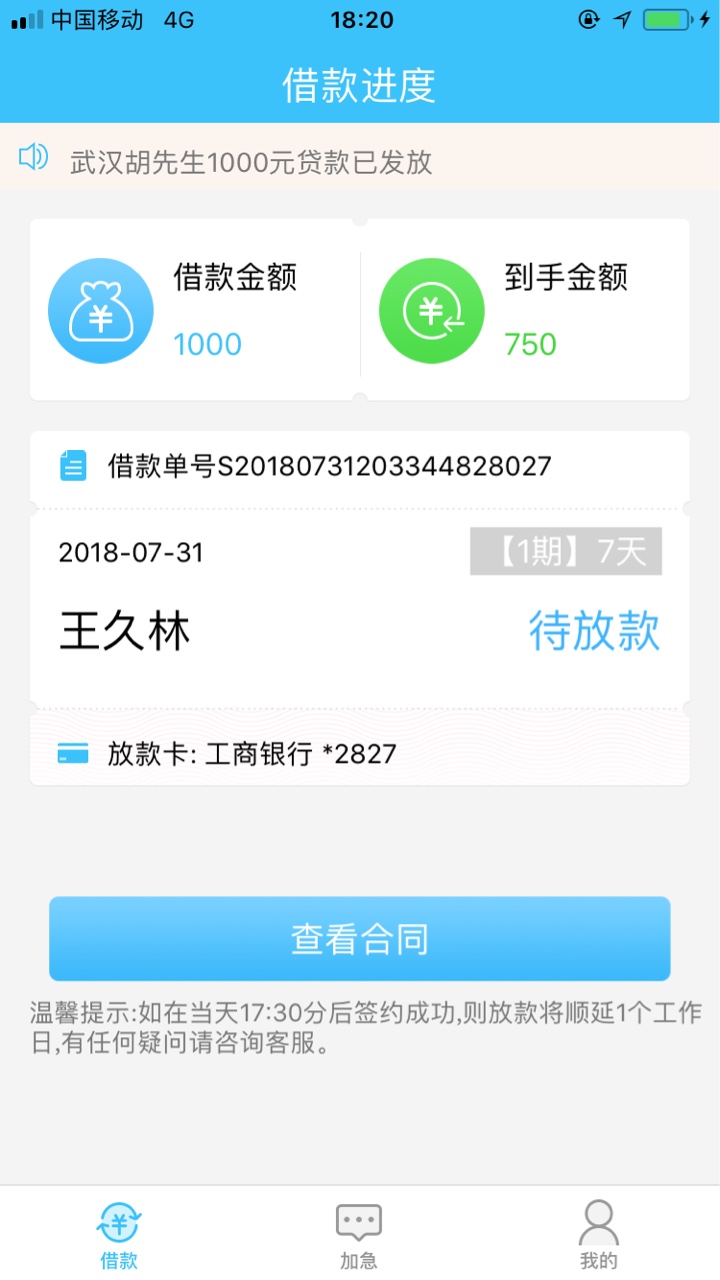 新口子:安安现金，入口在下面。安安现金，昨天下午4点多申请的，历时4个小时21 / 作者:一生冷 / 