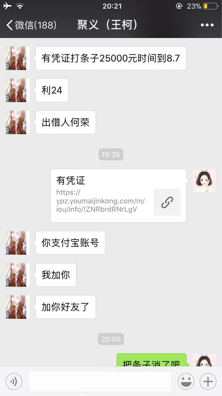 救命，借条子，遇到骗前期的骗子了救命，借条子，遇到骗前期的骗子了，我不给70 / 作者:愿无岁月可回头 / 