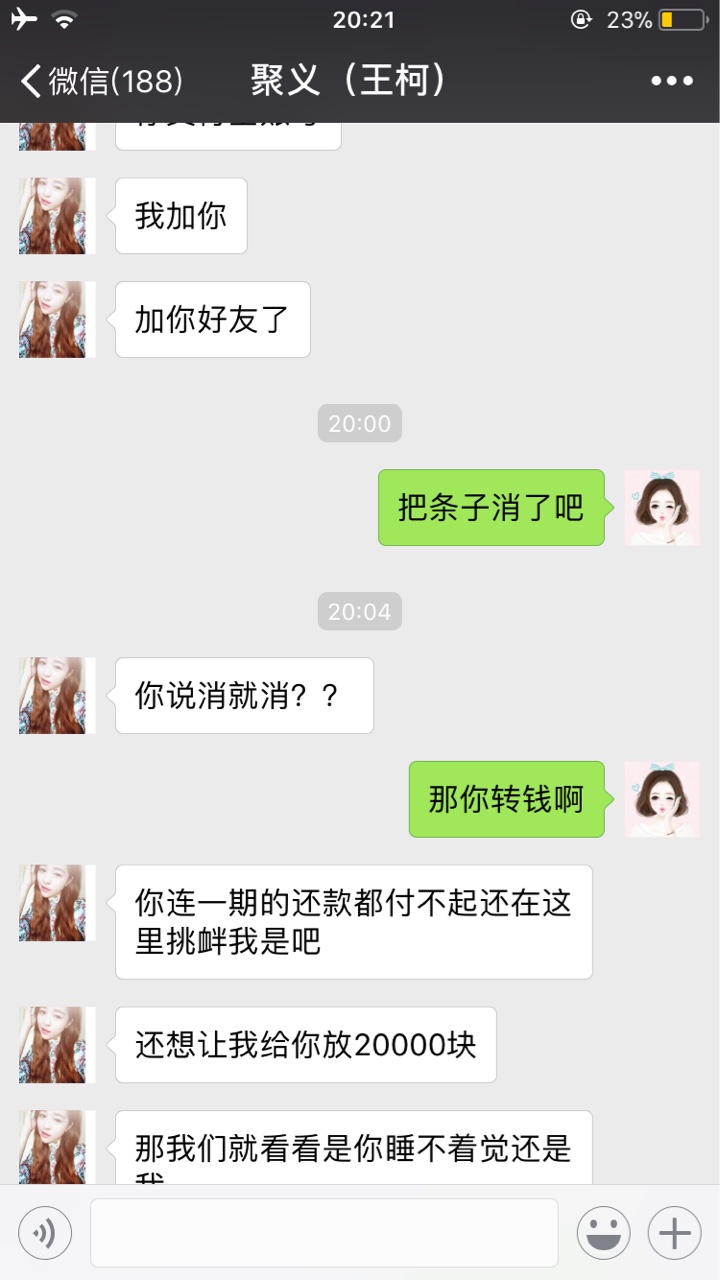 救命，借条子，遇到骗前期的骗子了救命，借条子，遇到骗前期的骗子了，我不给56 / 作者:愿无岁月可回头 / 