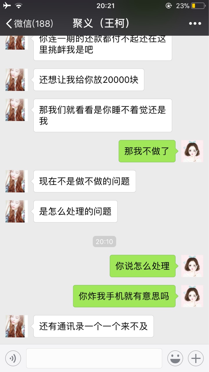 救命，借条子，遇到骗前期的骗子了救命，借条子，遇到骗前期的骗子了，我不给35 / 作者:愿无岁月可回头 / 