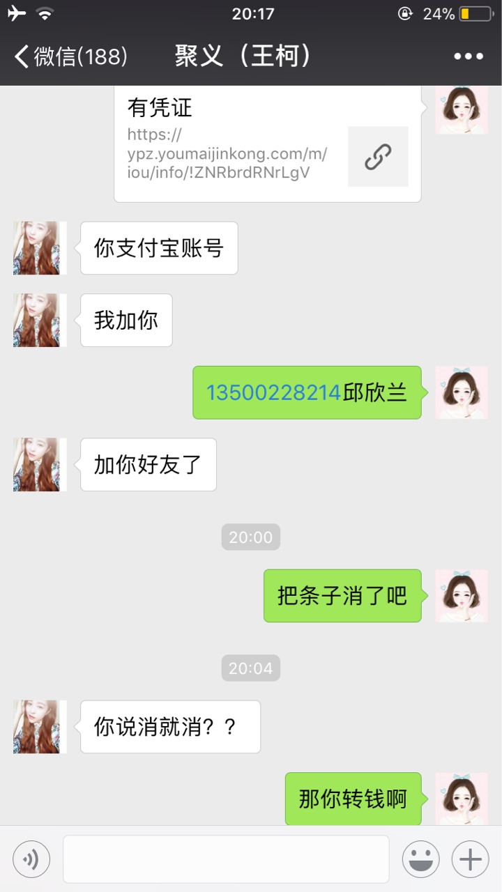 救命，借条子，遇到骗前期的骗子了救命，借条子，遇到骗前期的骗子了，我不给93 / 作者:愿无岁月可回头 / 