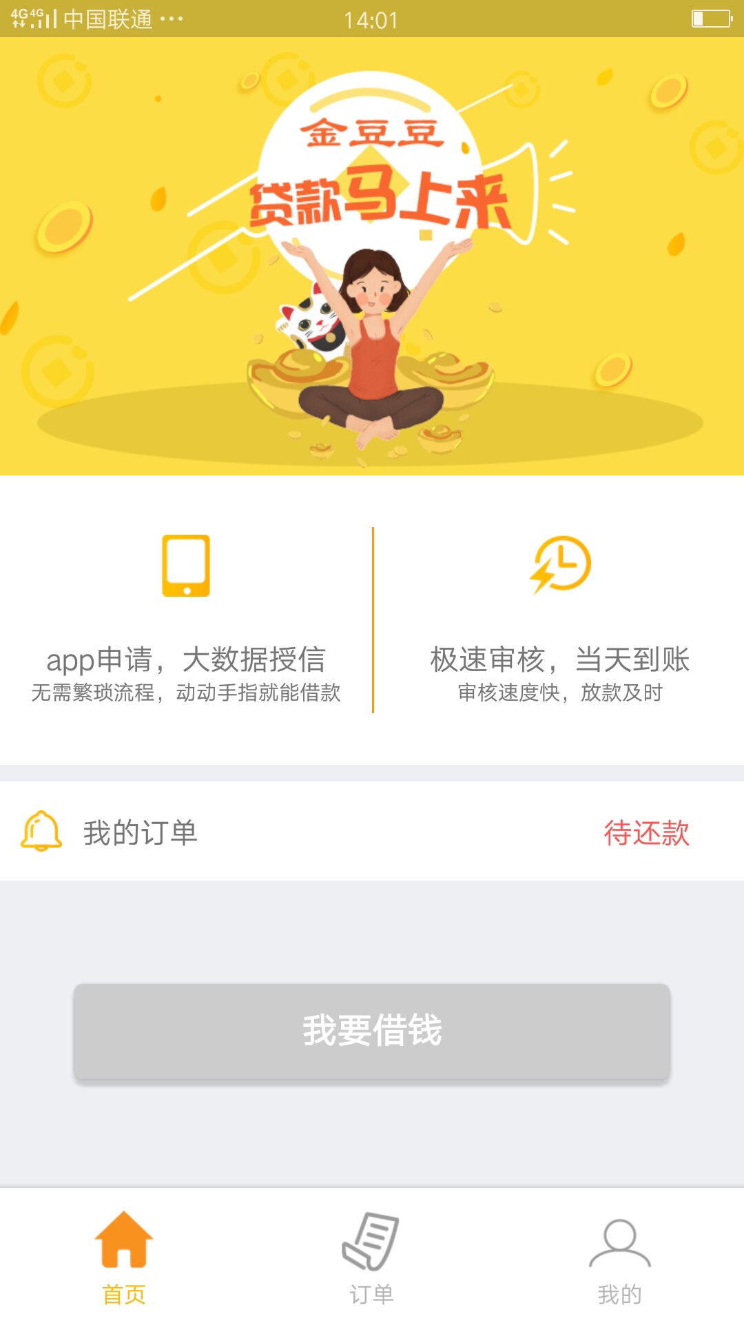 金豆豆登录了支付宝说审核通过了！给了1600的额度，不知道什么时候能到账？稳7 / 作者:都是坑 / 