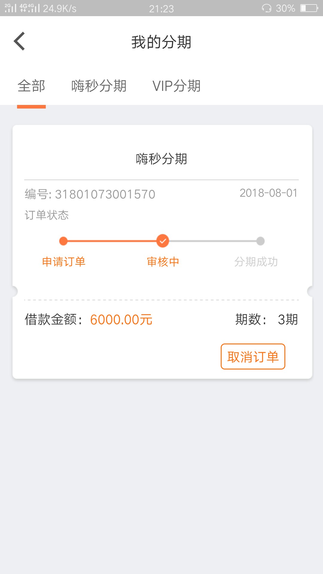 嗨钱谁告诉我   签约了会不会放款失败

96 / 作者:17X / 