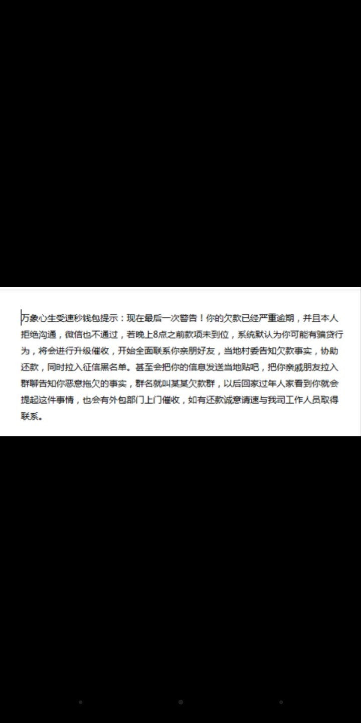 水象逾期老哥进来聊聊水象分期逾期3天了  手机一直关机  通讯录也爆了  催收43 / 作者:あゾ落寞、卟一 / 