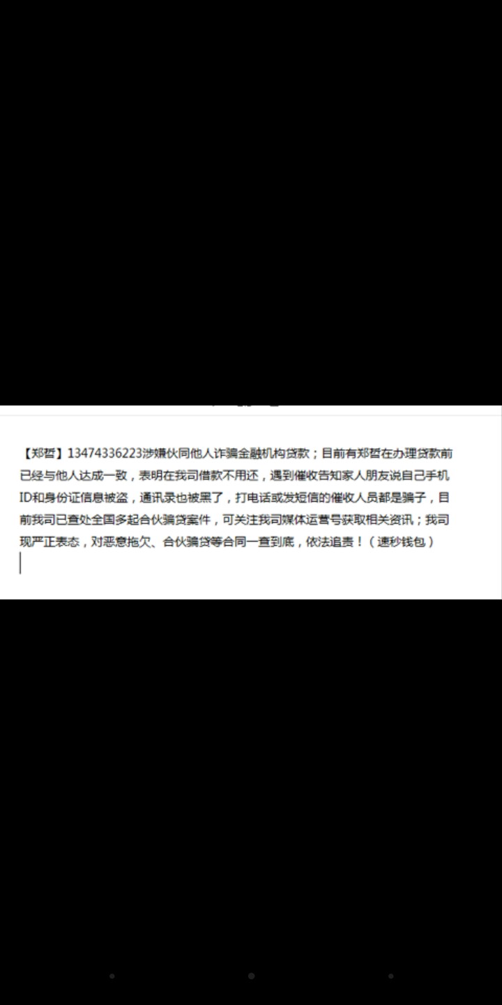 水象逾期老哥进来聊聊水象分期逾期3天了  手机一直关机  通讯录也爆了  催收22 / 作者:あゾ落寞、卟一 / 