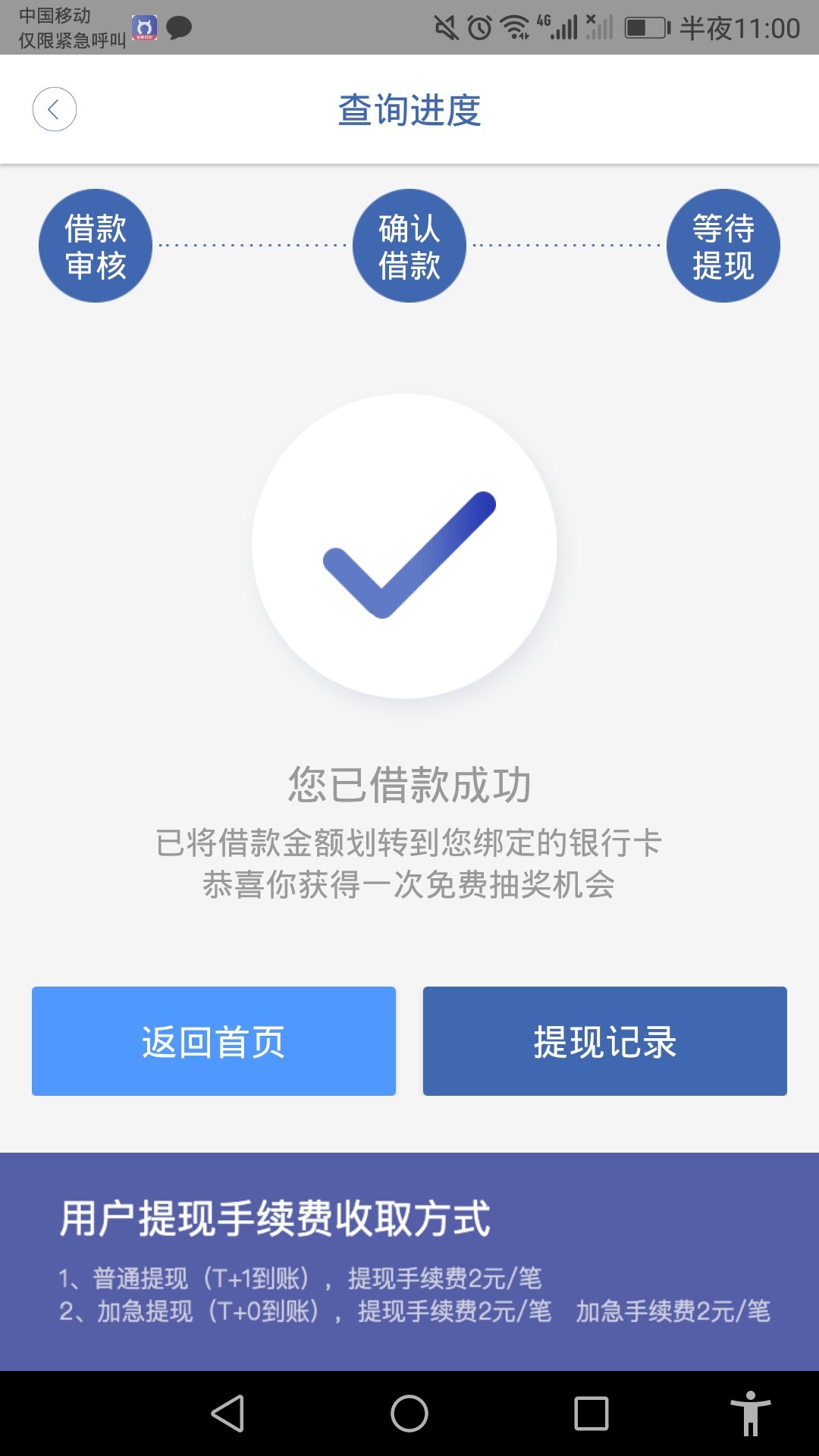 牛呗借款晚上八点提前还牛呗最后一期，然后提现出现，放款失败，整点后再试，100 / 作者:只想守护你123 / 
