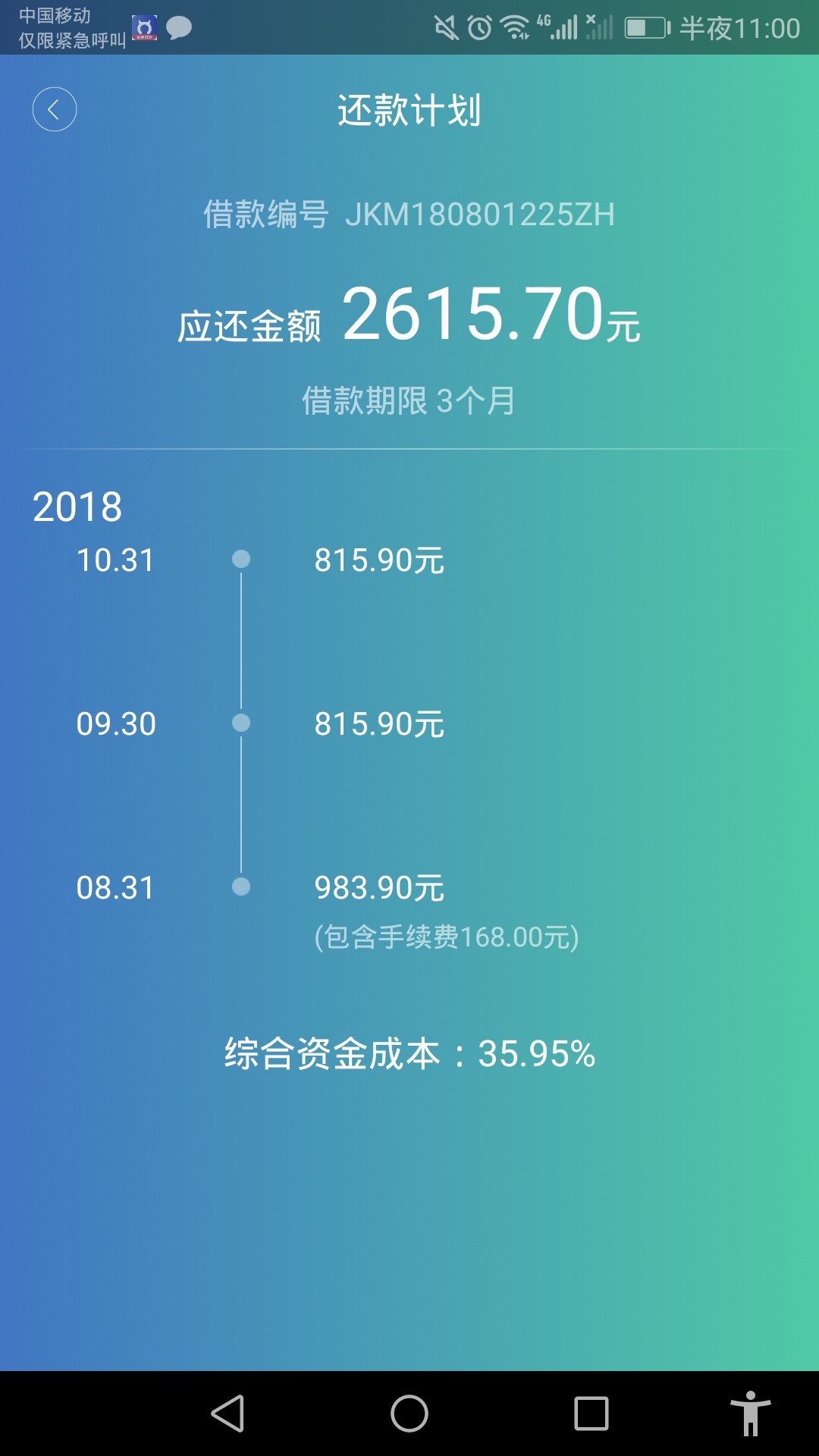 牛呗借款晚上八点提前还牛呗最后一期，然后提现出现，放款失败，整点后再试，62 / 作者:只想守护你123 / 
