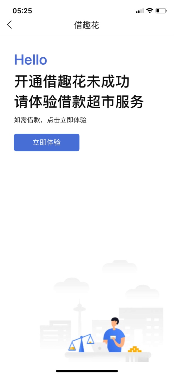 解惑篇：朋友圈在传，中介再炒，借趣花解析17 / 作者:曾海涛 / 
