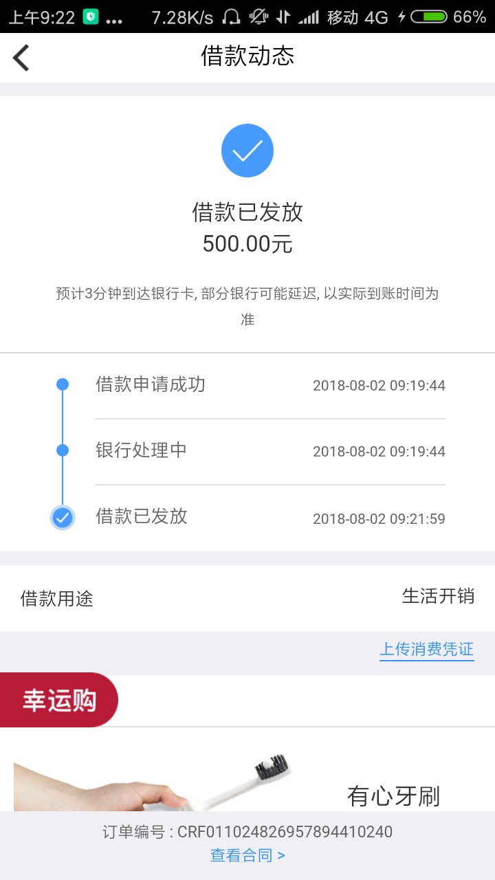 信而富能打开，能选择牙刷，但输入验证码时，还是本时段已放完，谁知道怎么回59 / 作者:良心用户 / 