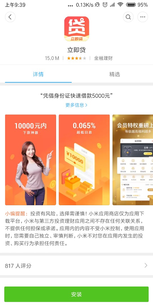 立即贷我是额度2000，到账1760，期限14天，几分钟就到账了，额度最高好像是504 / 作者:158132 / 