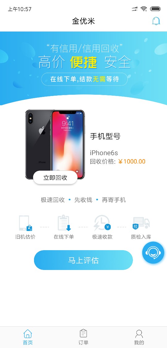 金优米 打电话都没审核直接给下了1000额度！！！早晨接到电话说免审给我下款16 / 作者:恨你兴奋了是吗 / 