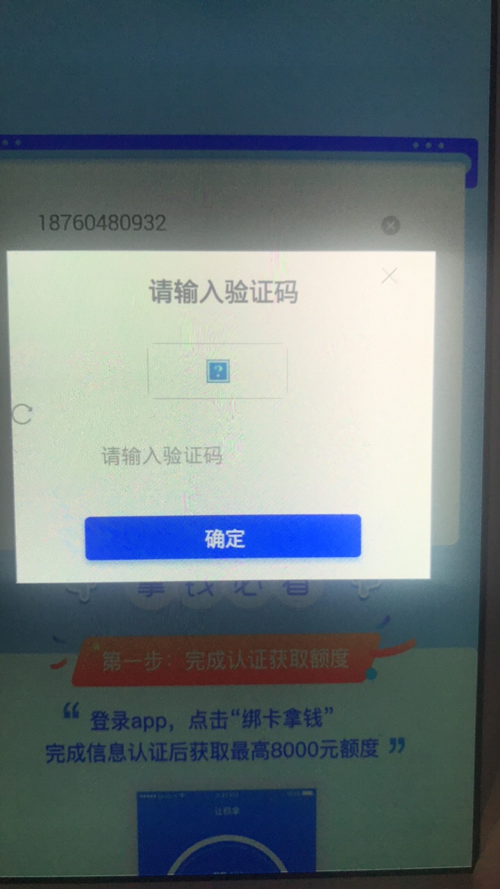 让你拿用安卓机申请，验证码一直这样怎么办
30 / 作者:小九九。 / 