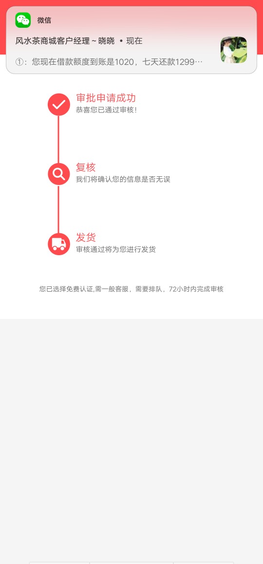 风水茶风水茶商城到账，审核的加微信有点刁难！你们后面撸加油





84 / 作者:等着上岸 / 