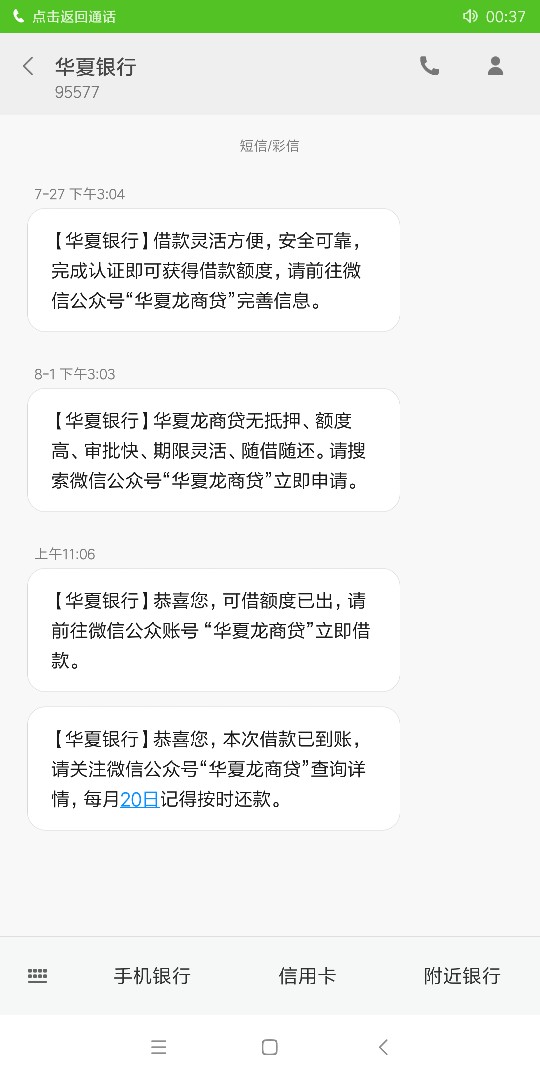 华夏龙商贷第一次去没额度，最后我又发短信，上去刷了个脸，给了额度，提款570 / 作者:小姚弟弟 / 