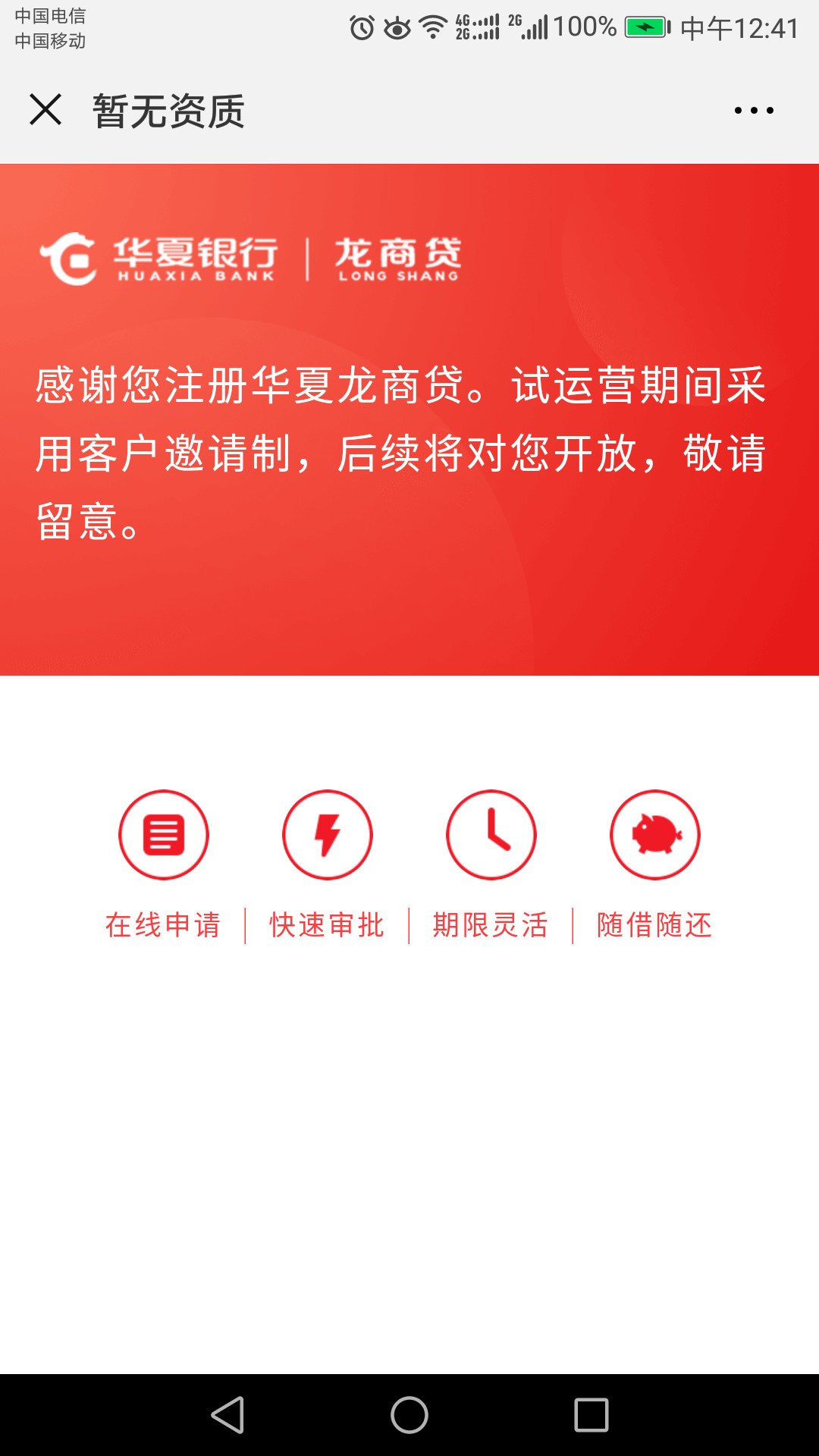 华夏龙商贷第一次去没额度，最后我又发短信，上去刷了个脸，给了额度，提款514 / 作者:阿彤木 / 