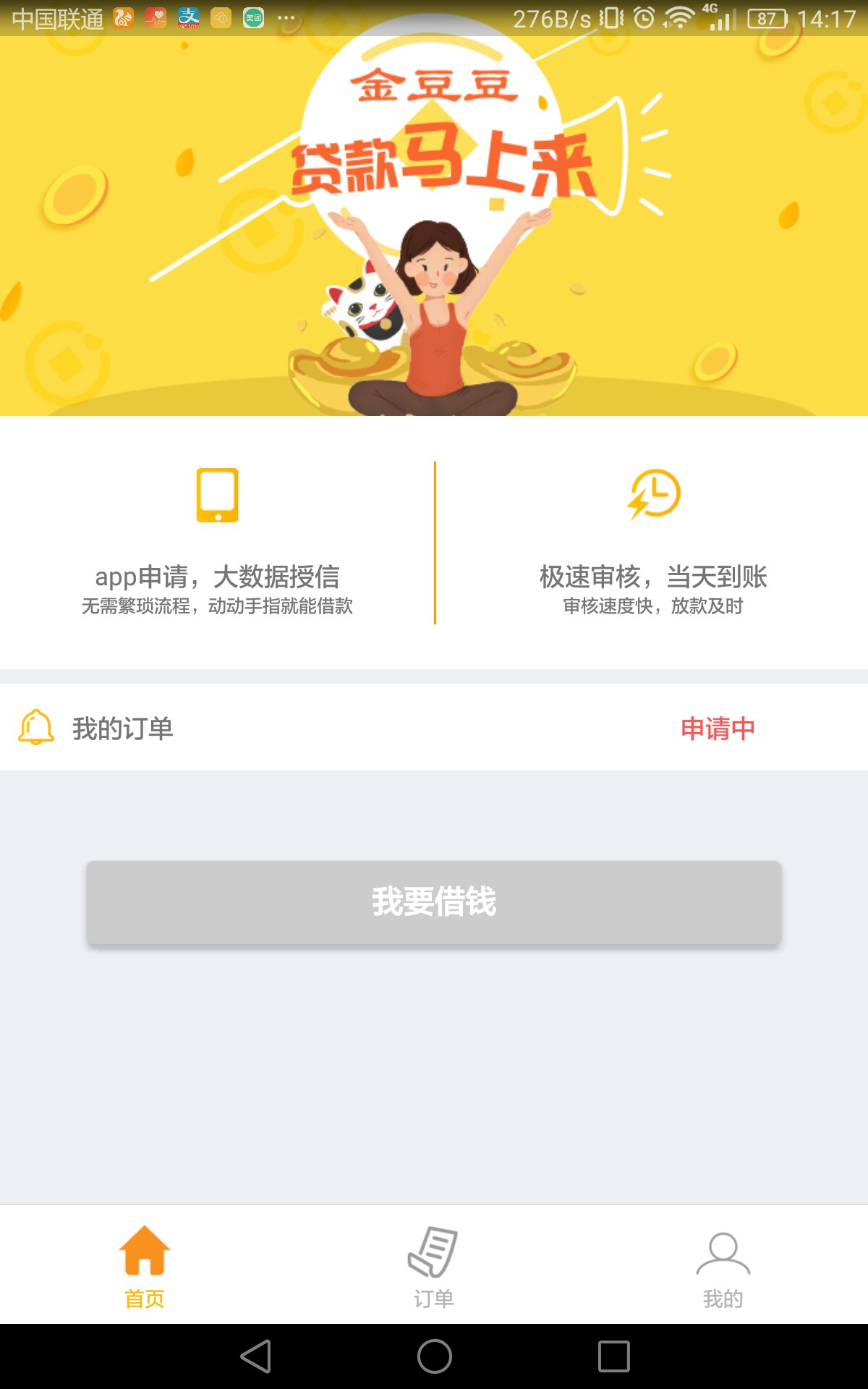 黑成碳，申请金豆豆不到10分钟，回访来了通过了狗分610，不要问我有多黑，从19 / 作者:许天 / 