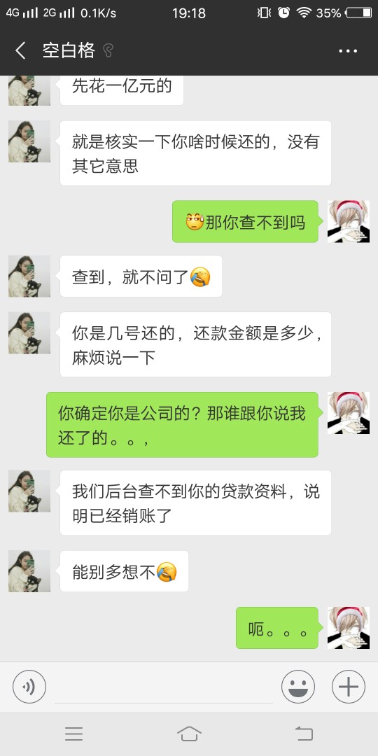 先花一亿元居然给我销账了。。。我也是醉了，这，，我还是第一次碰到小贷给我77 / 作者:皇冠丶 / 
