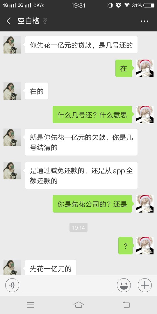 先花一亿元居然给我销账了。。。我也是醉了，这，，我还是第一次碰到小贷给我99 / 作者:皇冠丶 / 
