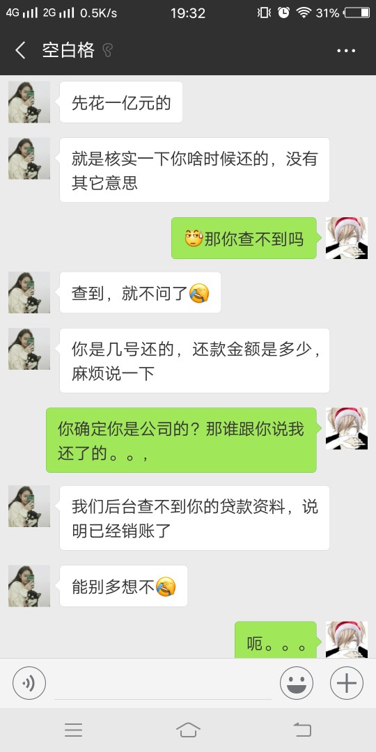先花一亿元居然给我销账了。。。我也是醉了，这，，我还是第一次碰到小贷给我94 / 作者:皇冠丶 / 