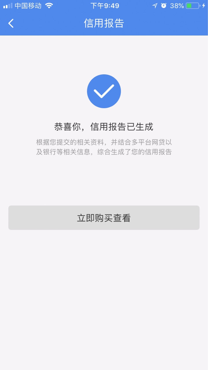 大快了，人人好信，购买信用报告149元，秒下1300上个新鲜下款图




48 / 作者:5万上岸 / 