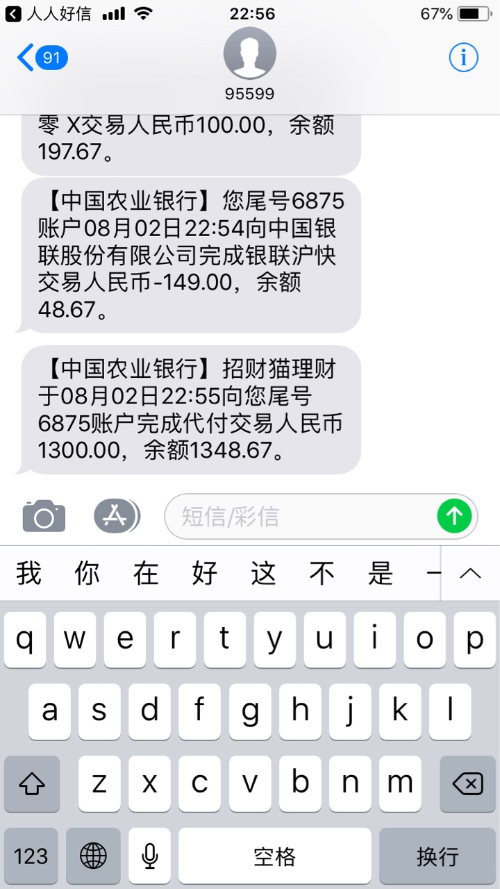 大快了，人人好信，购买信用报告149元，秒下1300上个新鲜下款图




9 / 作者:贱人就是矫情 / 