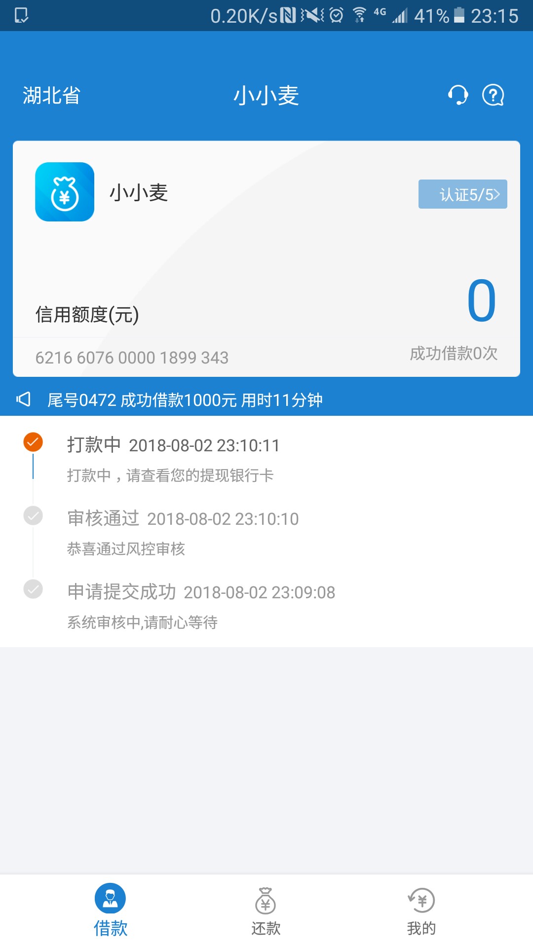 加精 小小麦 14天口子闪电贷里面的小小麦，14天的口子，只要通过，10分钟内到50 / 作者:隔夜的馊稀饭 / 