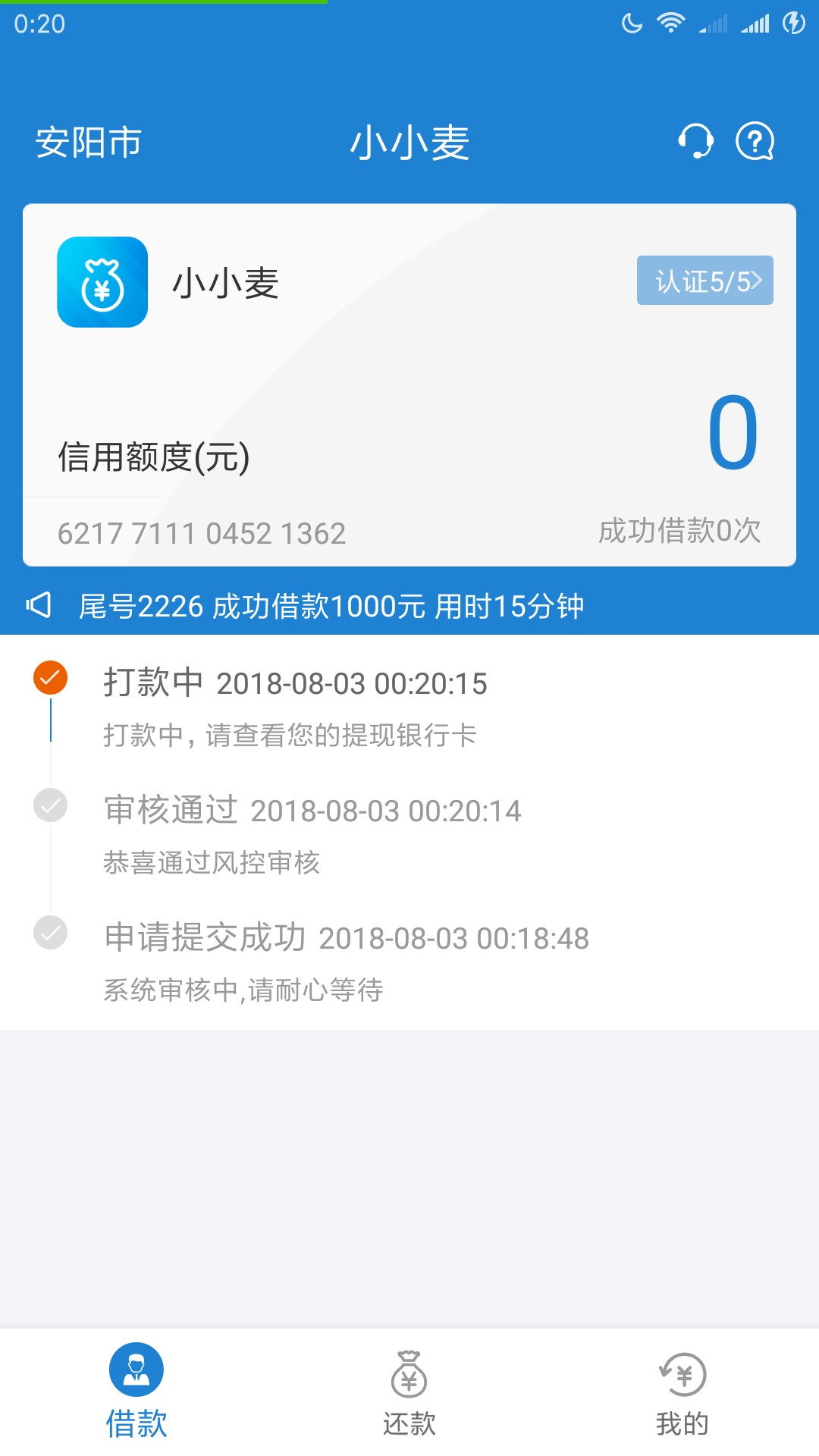 小小麦目前打款中！！之前运营商登录商城老是认证失败，过了12点再认证，直接43 / 作者:死保通讯 / 