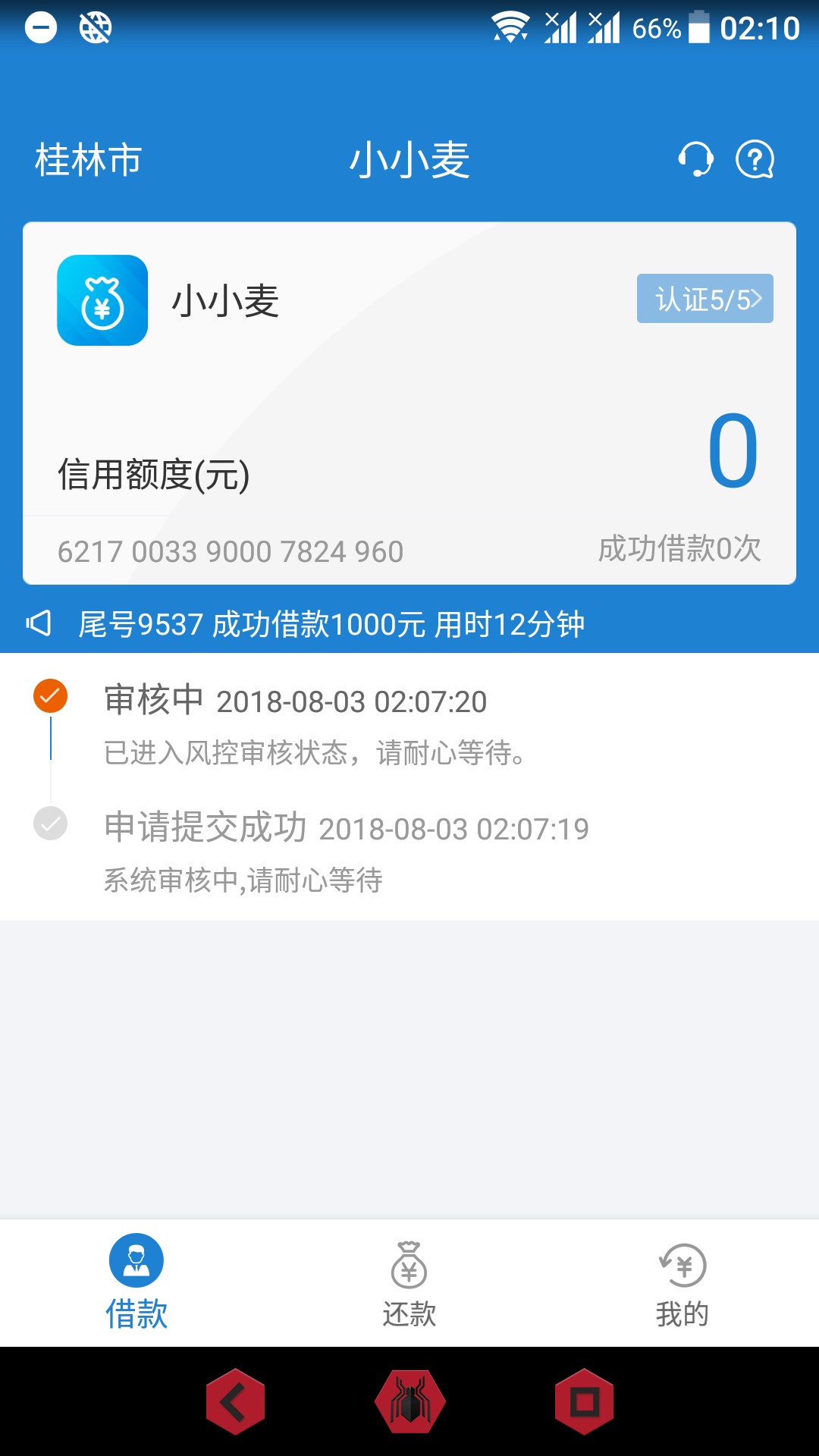 口子名:小小麦/入口:红标闪电贷一个月没下过了，宁波高炮老张系列都是秒拒。21 / 作者:我站在你左侧 / 