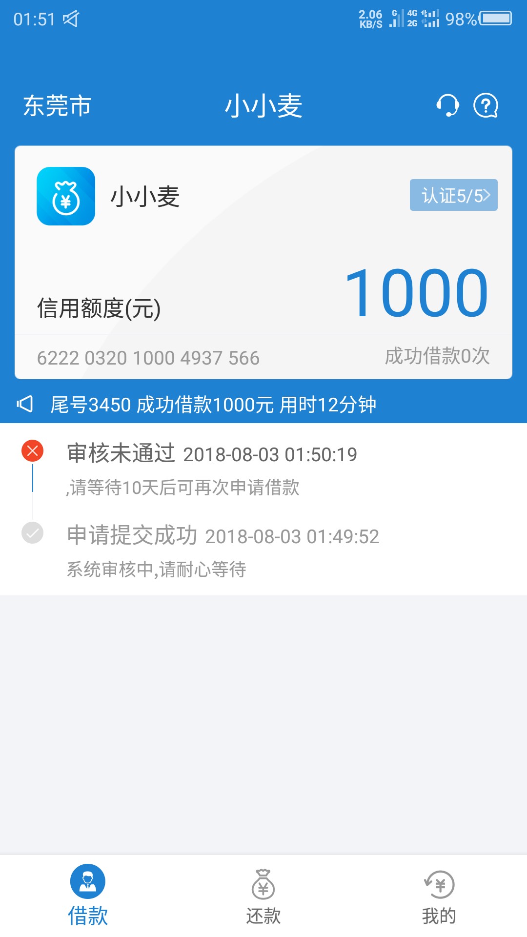 口子名:小小麦/入口:红标闪电贷一个月没下过了，宁波高炮老张系列都是秒拒。49 / 作者:A0猫哥 / 