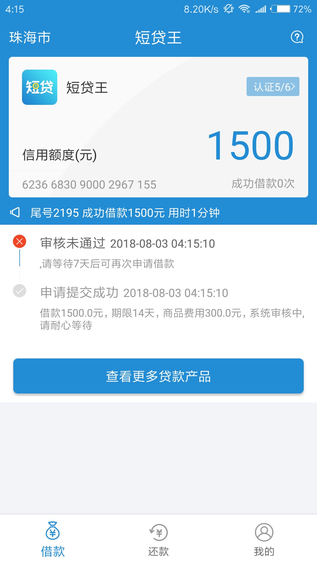 小小麦三件套【分别是短贷王，大米贷款，小小麦】折腾了几个小时，搞定一个，12 / 作者:dan138168 / 