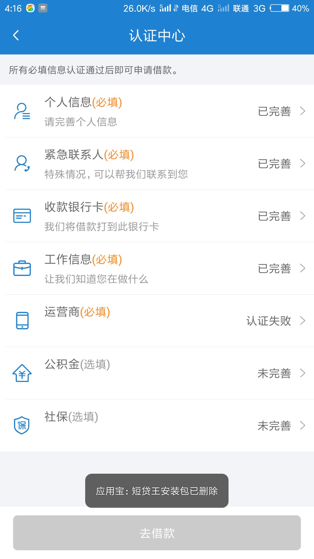 小小麦三件套【分别是短贷王，大米贷款，小小麦】折腾了几个小时，搞定一个，64 / 作者:啊啊啊良 / 