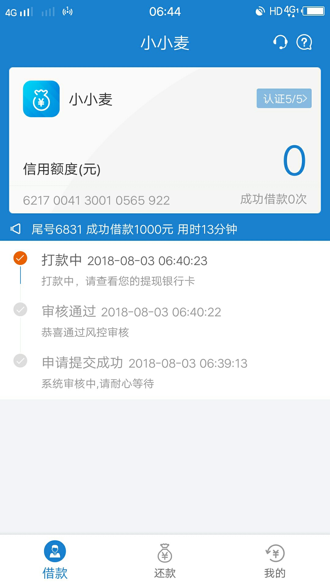 就是不到账口子废了，一直打款中

55 / 作者:万人中央我独殇 / 