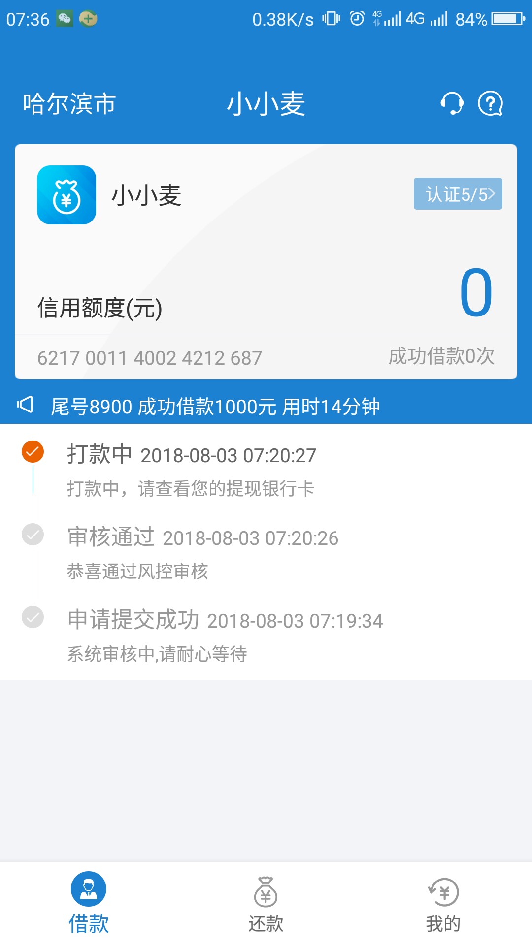 :)，小小麦，八百年不过，终于下了一个口子感谢分享得老哥，闪电贷里找得，还44 / 作者:大石头法师 / 