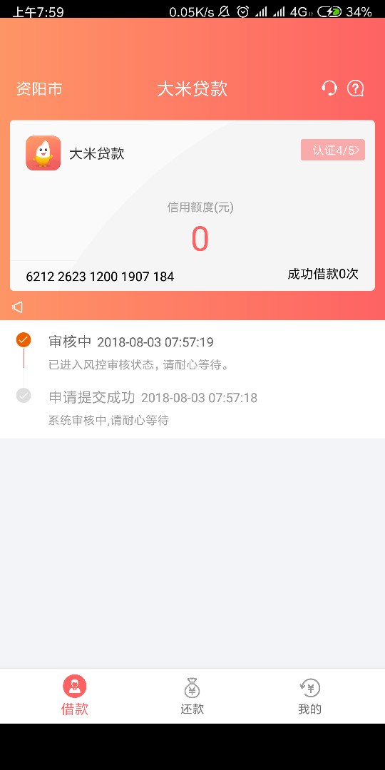 小小麦三件套【分别是短贷王，大米贷款，小小麦】折腾了几个小时，搞定一个，77 / 作者:田不二 / 