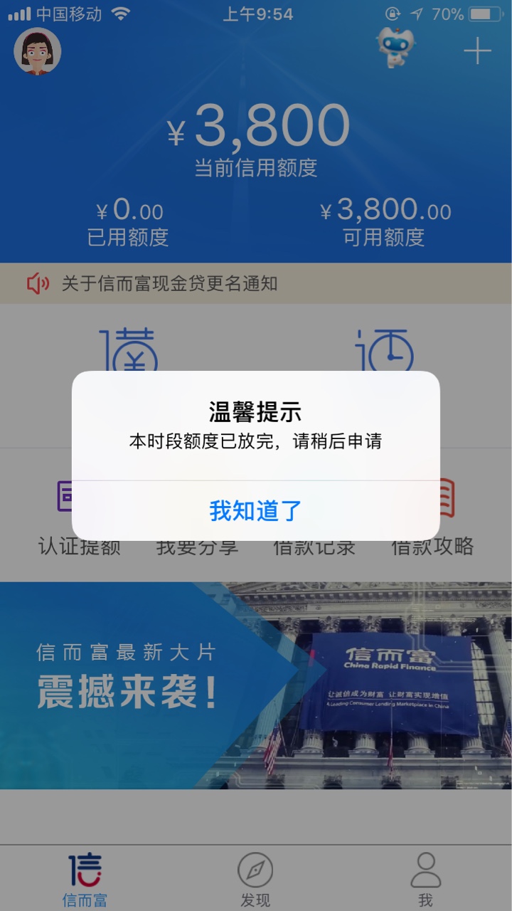 信而富逾期一天，还了降了200额度，在接就这样了是不是套路了

55 / 作者:轮回的好痛苦 / 