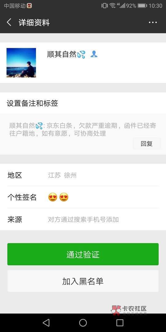 京东15年3月份欠的,到现在也一直没还,欠的白