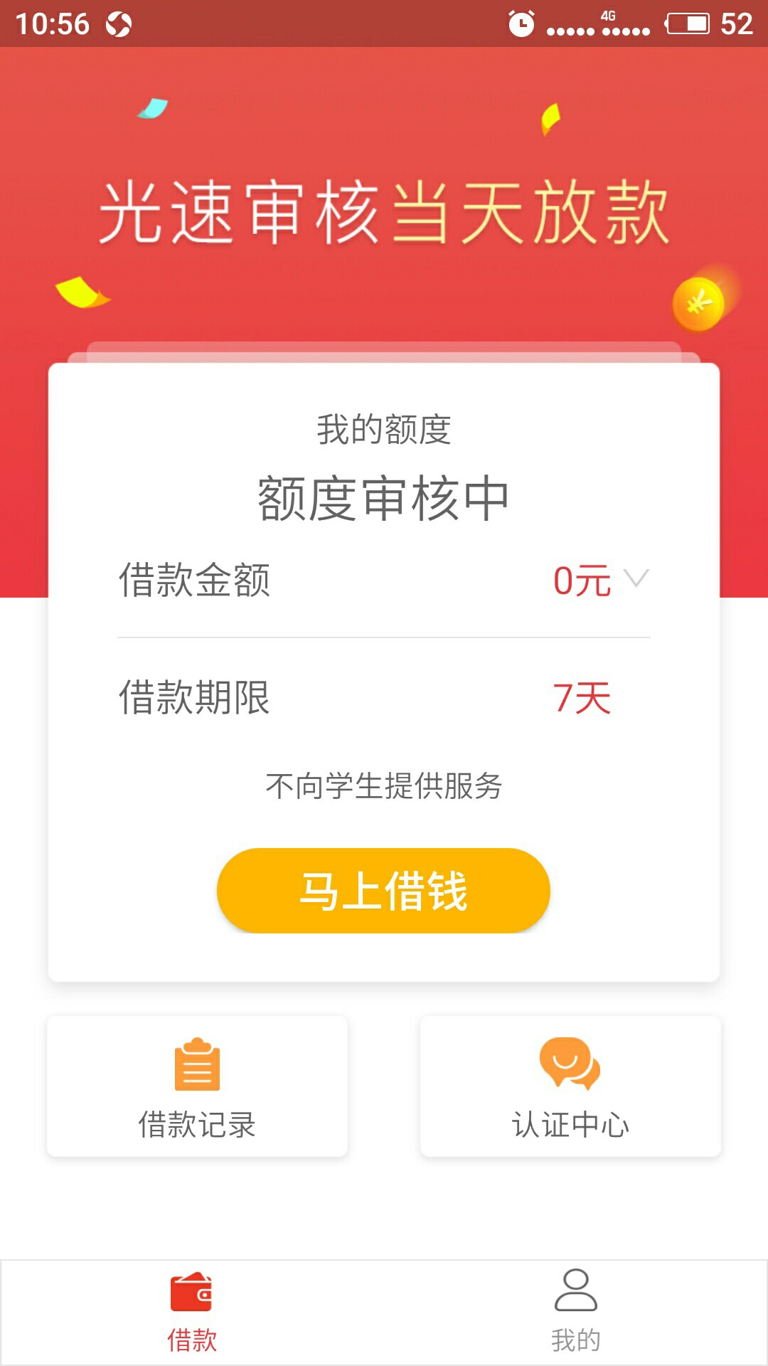 聚沁钱包马甲，抖金贷，只要花呗够数，黑炭也能下款！...0 / 作者:大大的石头 / 