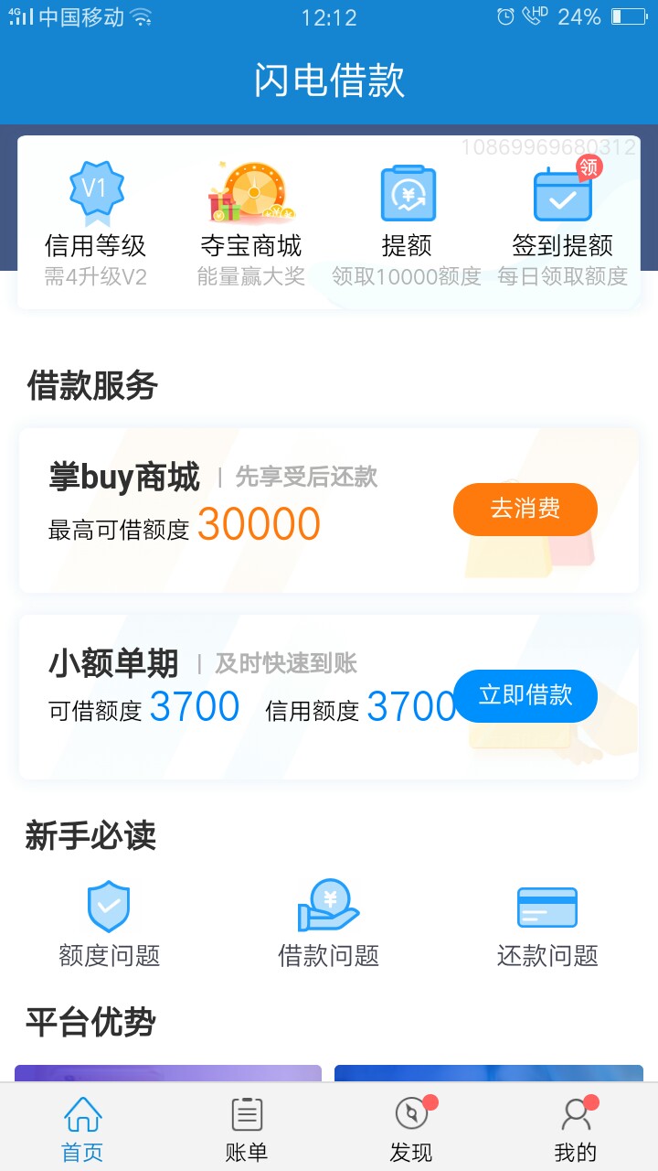 闪电借款有额度提不出来闪电借款有额度怎么提出来  操作方法  只能借款商场不84 / 作者:北方有佳人 / 