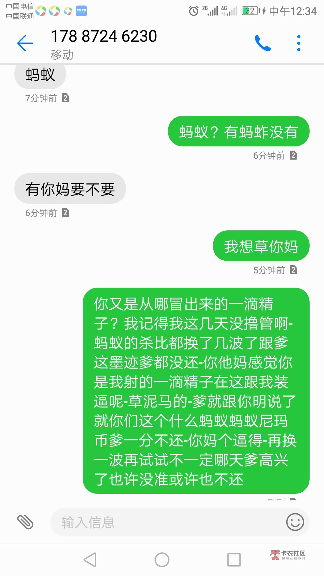 蚂蚁快贷的小催收又来烦我蚂蚁快贷的小催收又